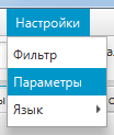 Меню Параметры