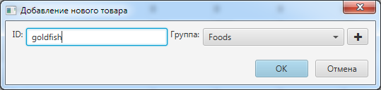 Добавление товара